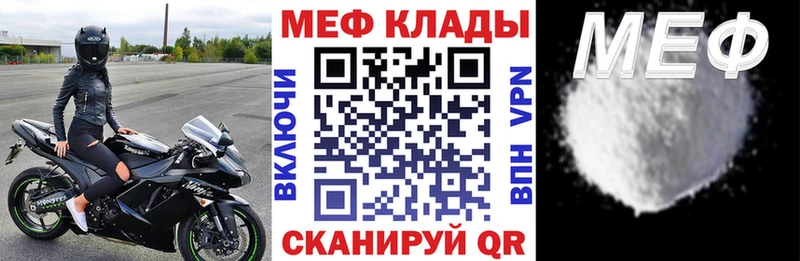 МЕФ мяу мяу  Северодвинск 